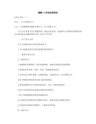 最新it外包合同范本