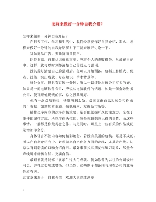 怎样来做好一分钟自我介绍？ 