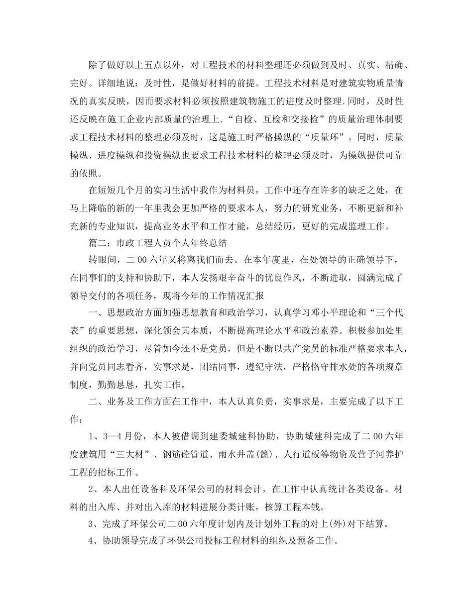 市政工程人员个人年终参考总结（通用） _第2页