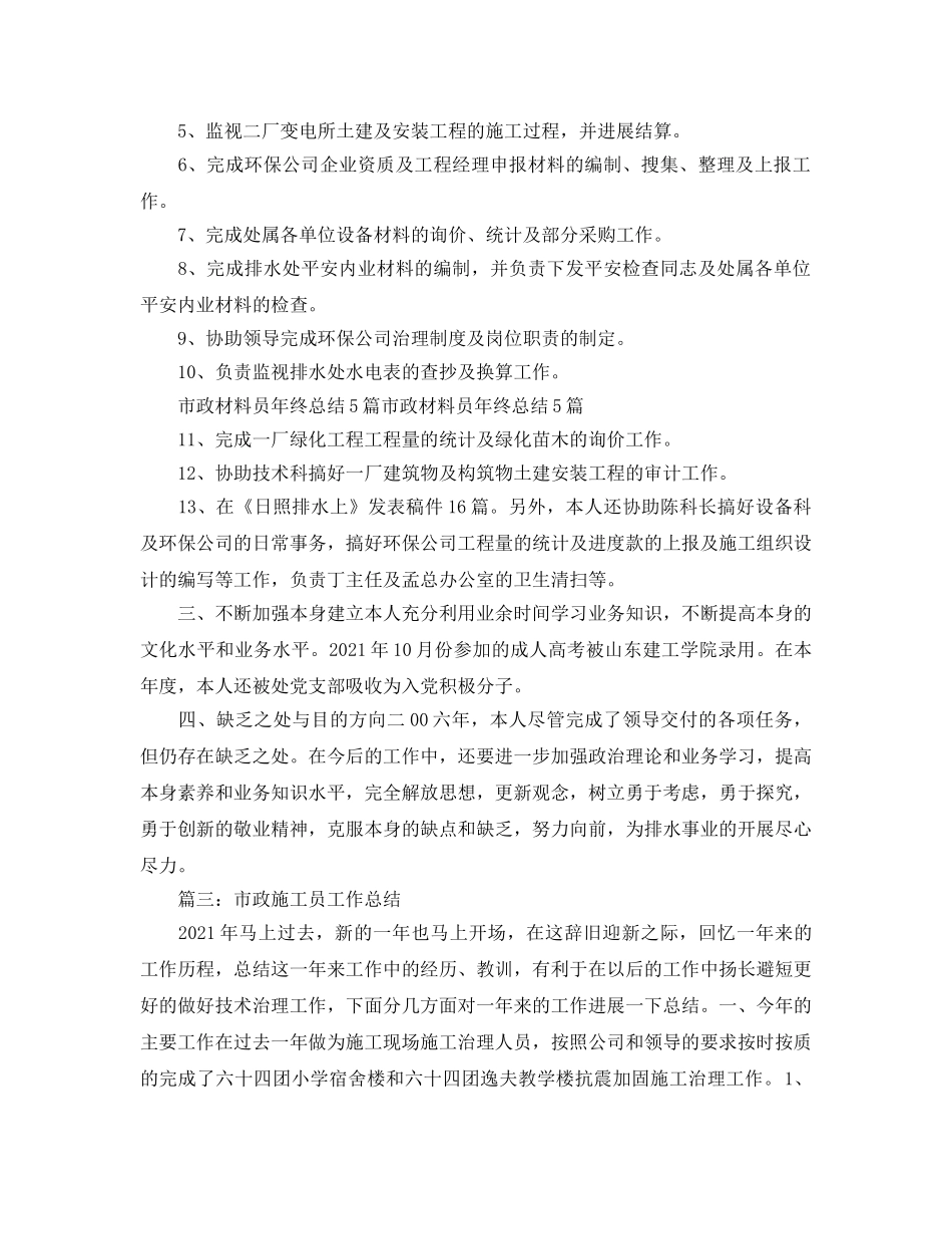 市政工程人员个人年终参考总结（通用） _第3页