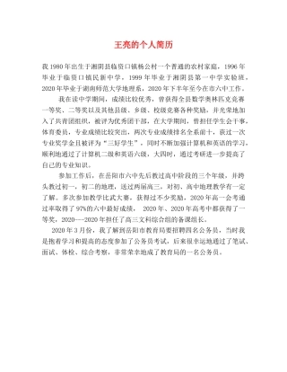 王亮的个人简历 