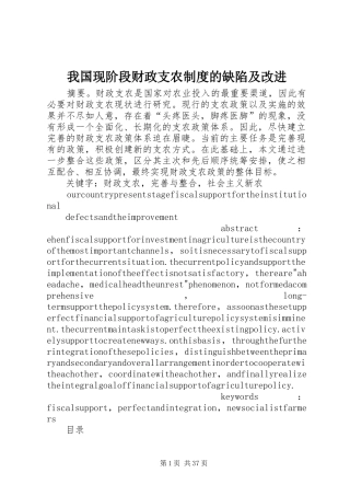 我国现阶段财政支农制度的缺陷及改进