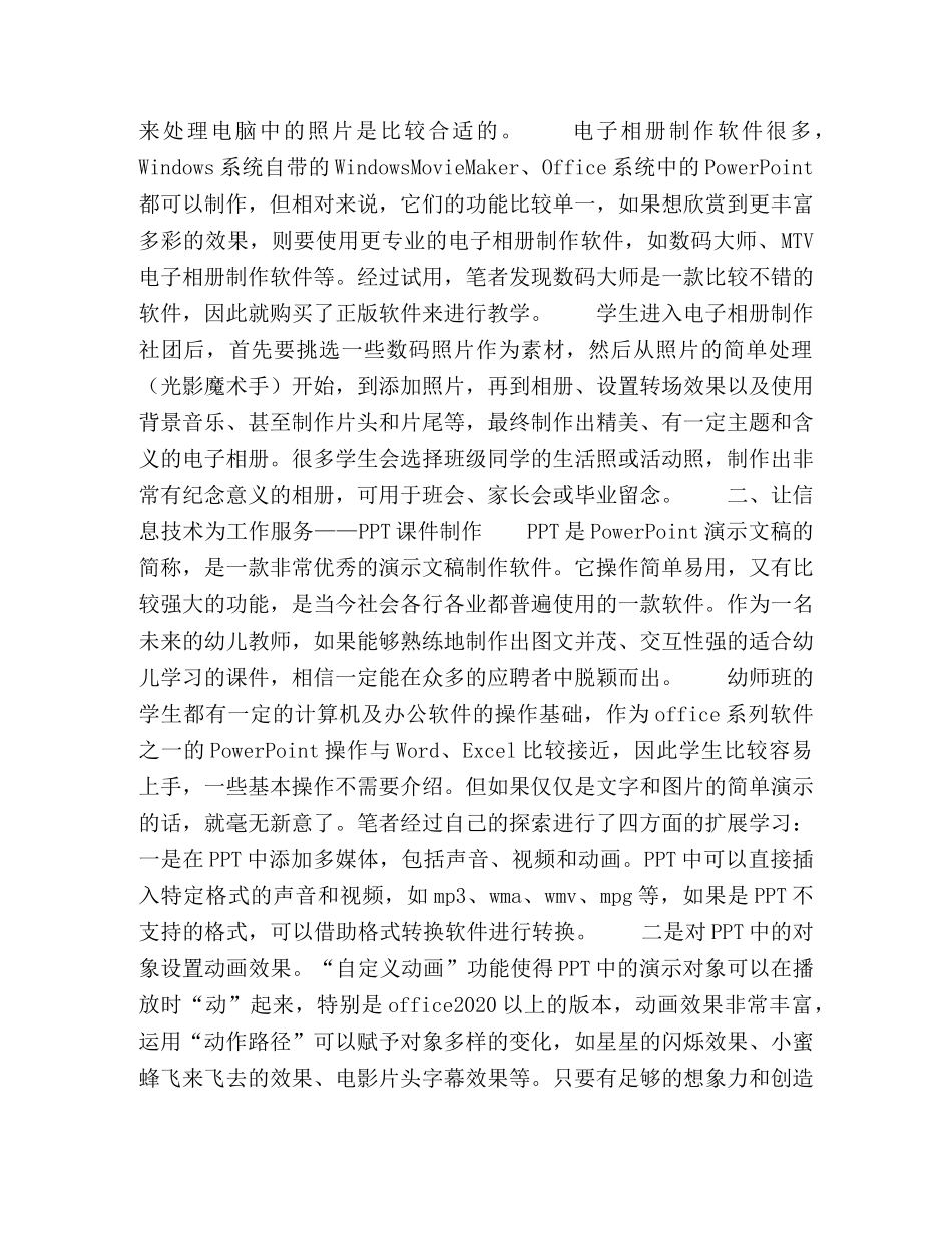 以学生社团为载体提升幼师生信息素养 _第2页