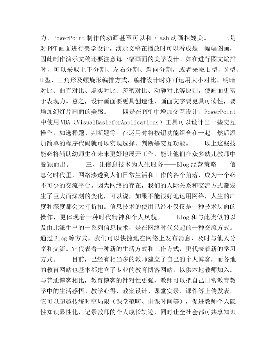 以学生社团为载体提升幼师生信息素养 _第3页