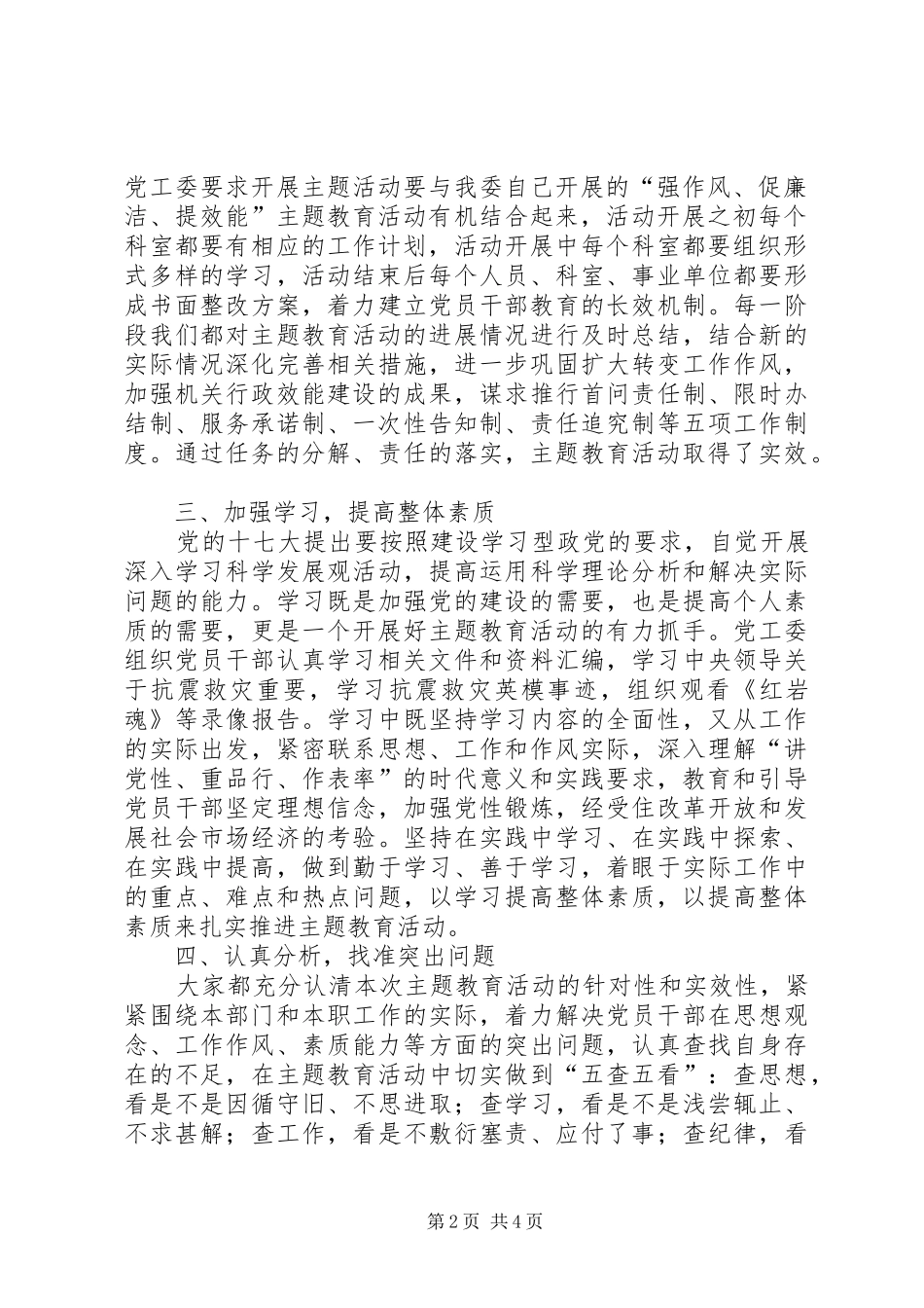 “讲党性、重品行、作表率”主题教育活动工作总结_第2页