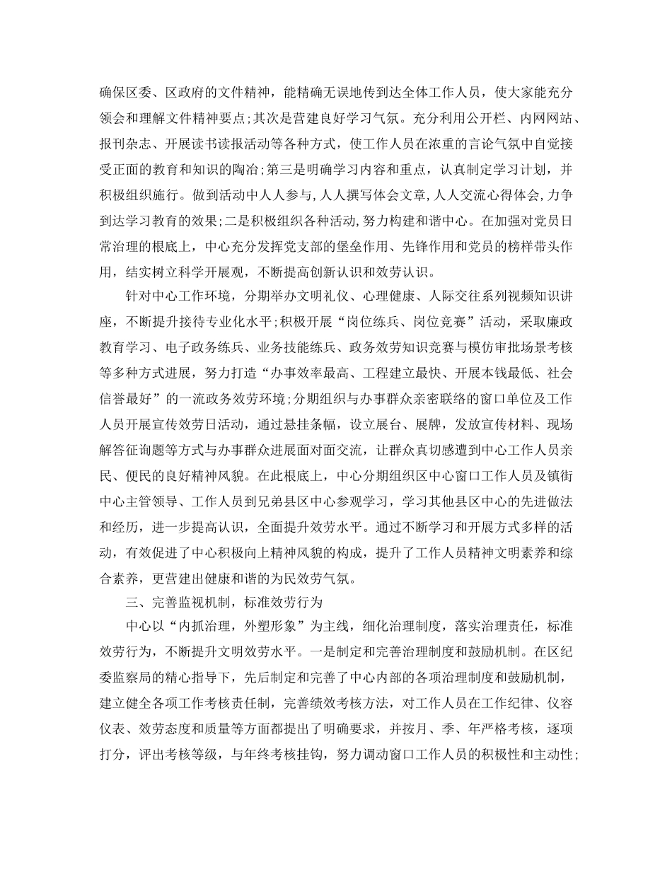 年度工作参考总结-年度精神文明创建工作参考总结 _第2页