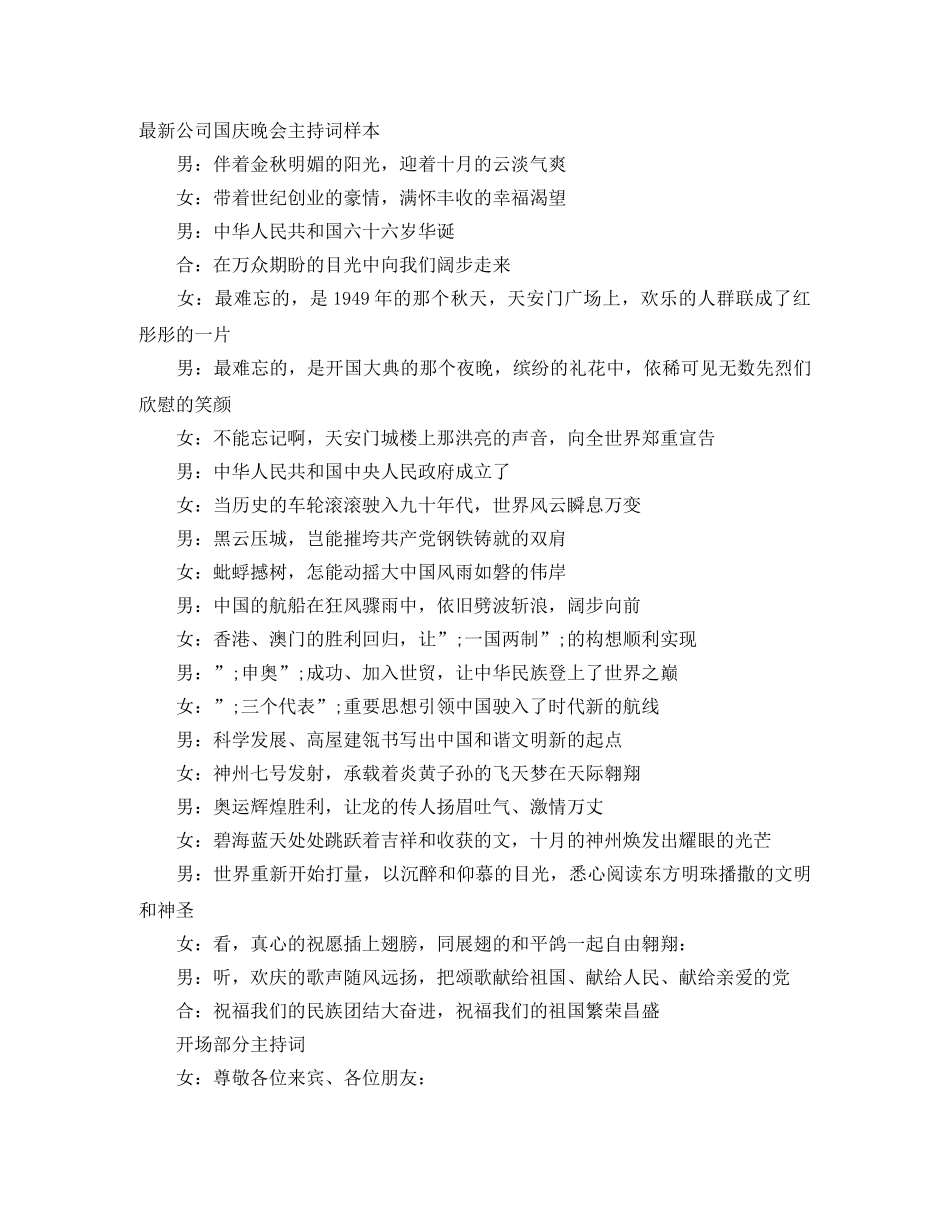 国庆晚会主持词4篇 _第2页
