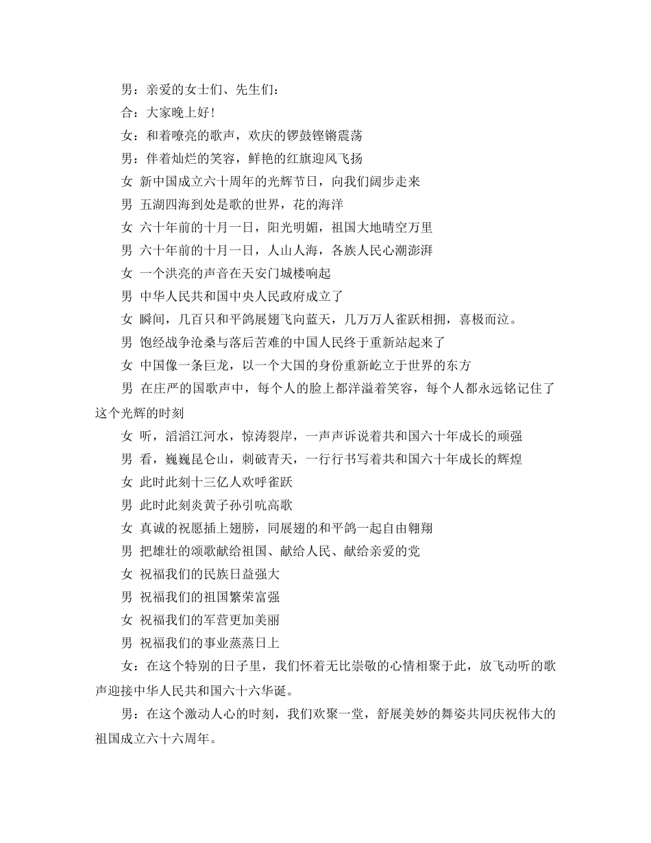 国庆晚会主持词4篇 _第3页