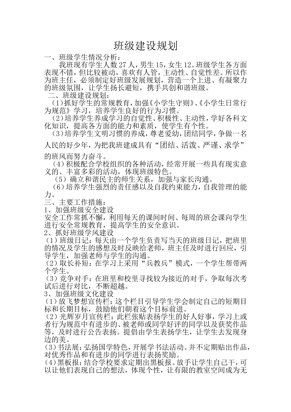 最新班级发展规划_第1页