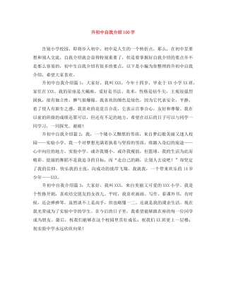 升初中自我介绍100字 