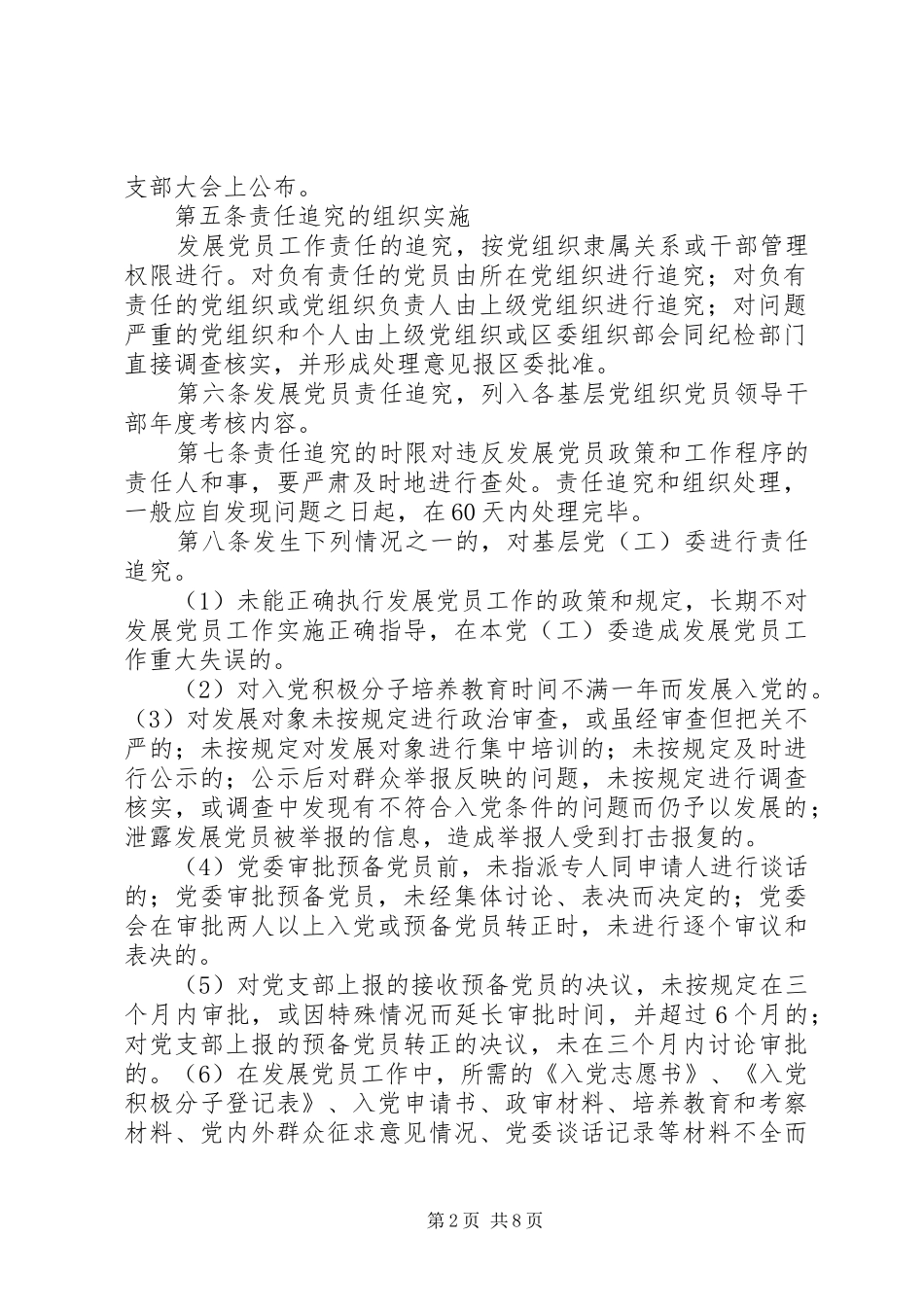发展党员预审制度_第2页