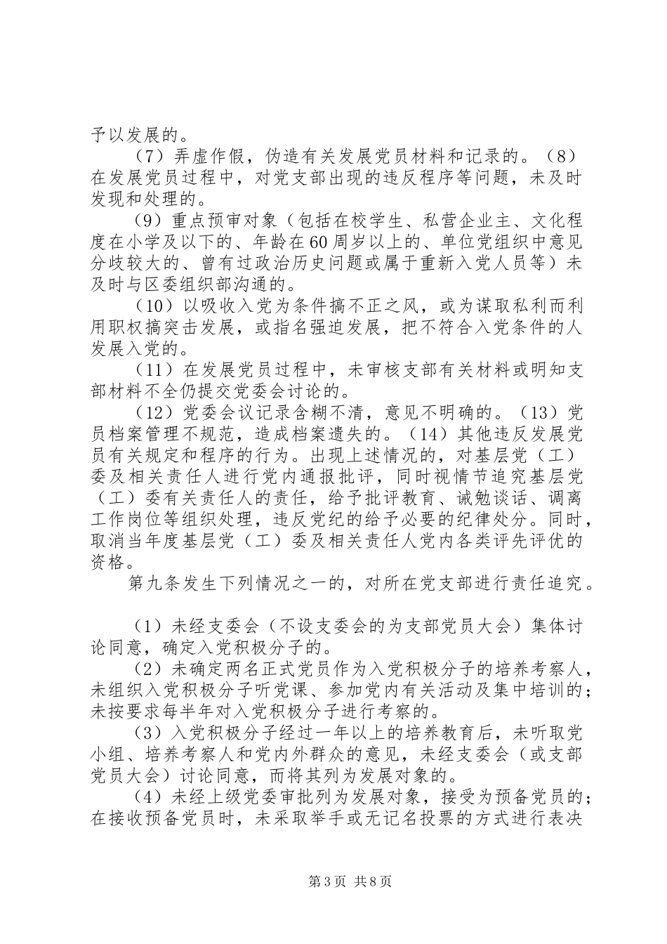 发展党员预审制度_第3页