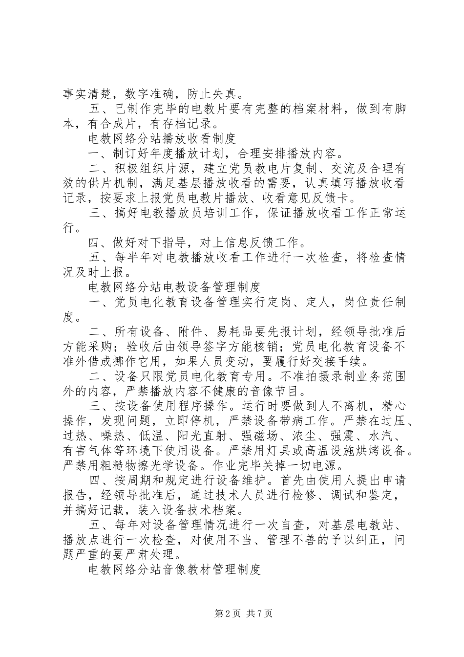 党员电化教育制度2_第2页