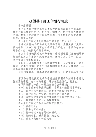 政领导干部工作暂行制度