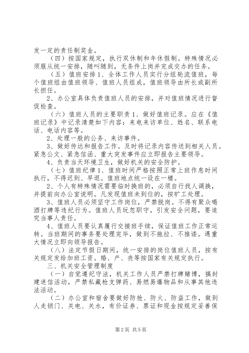 机关单位管理工作制度_第2页