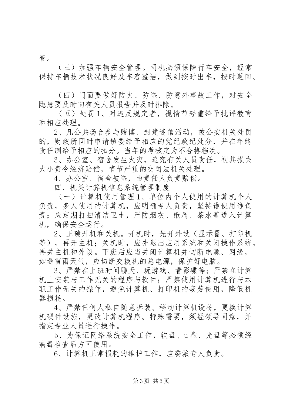 机关单位管理工作制度_第3页