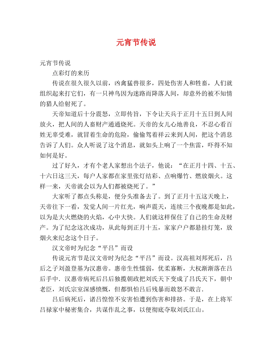 元宵节传说 _第1页