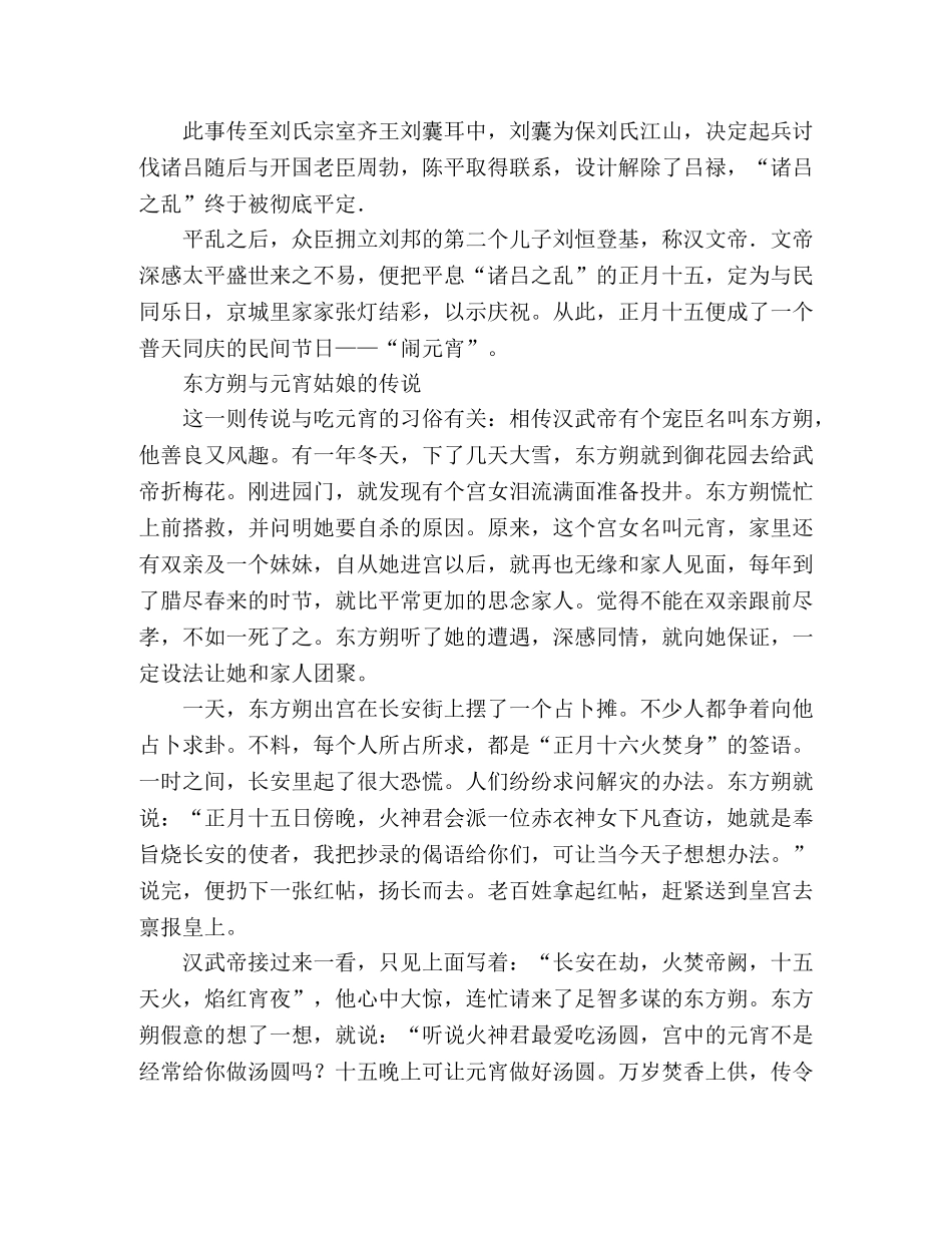 元宵节传说 _第2页