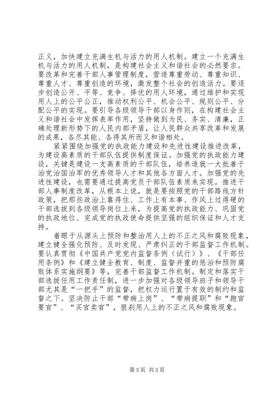 从整体上推进干部人事制度改革_第3页