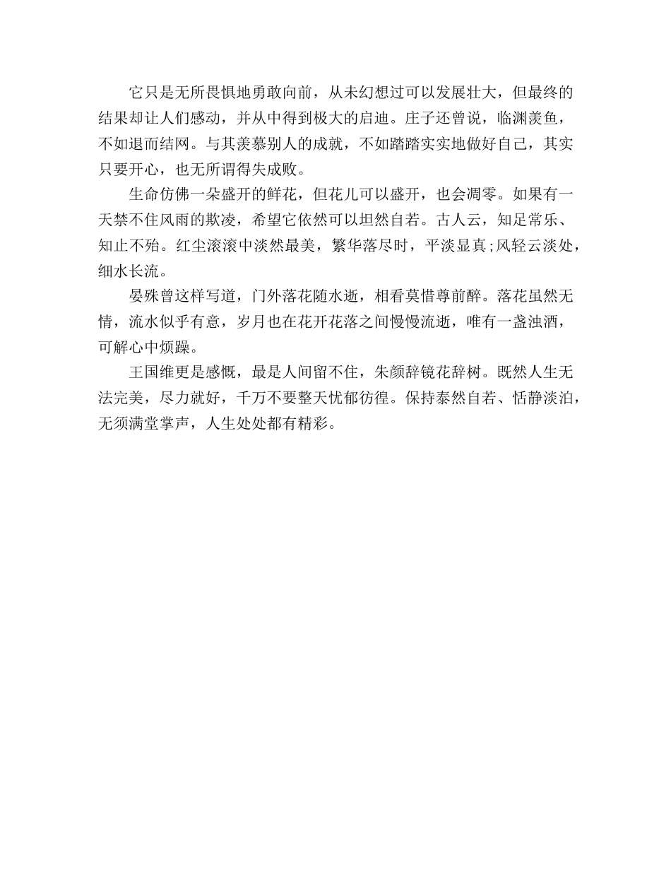 抒情散文生命仿佛一朵盛开的鲜花 _第2页