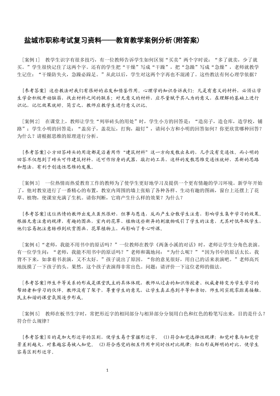 盐城市职称考试复习资料_第1页