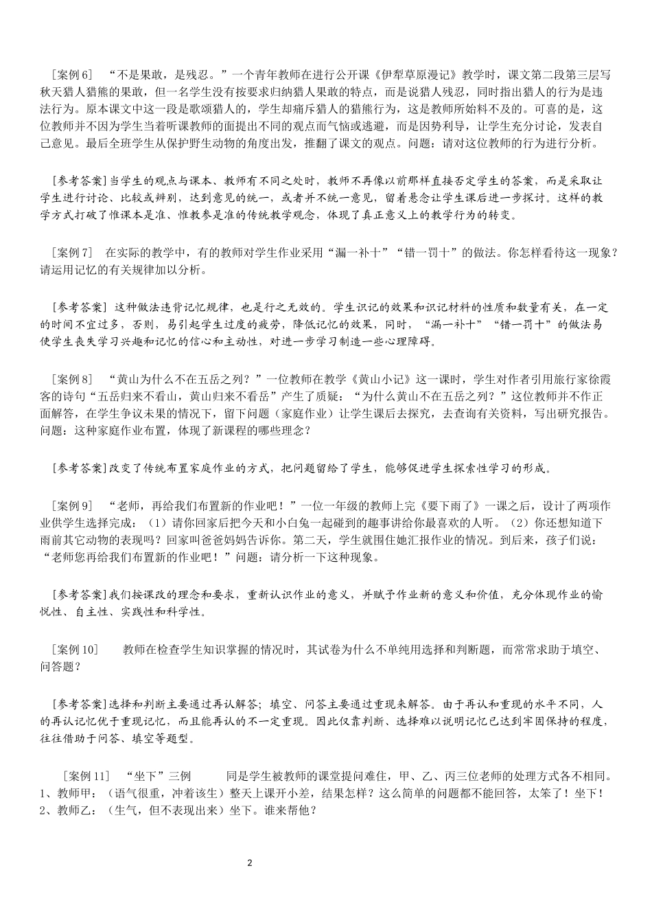 盐城市职称考试复习资料_第2页
