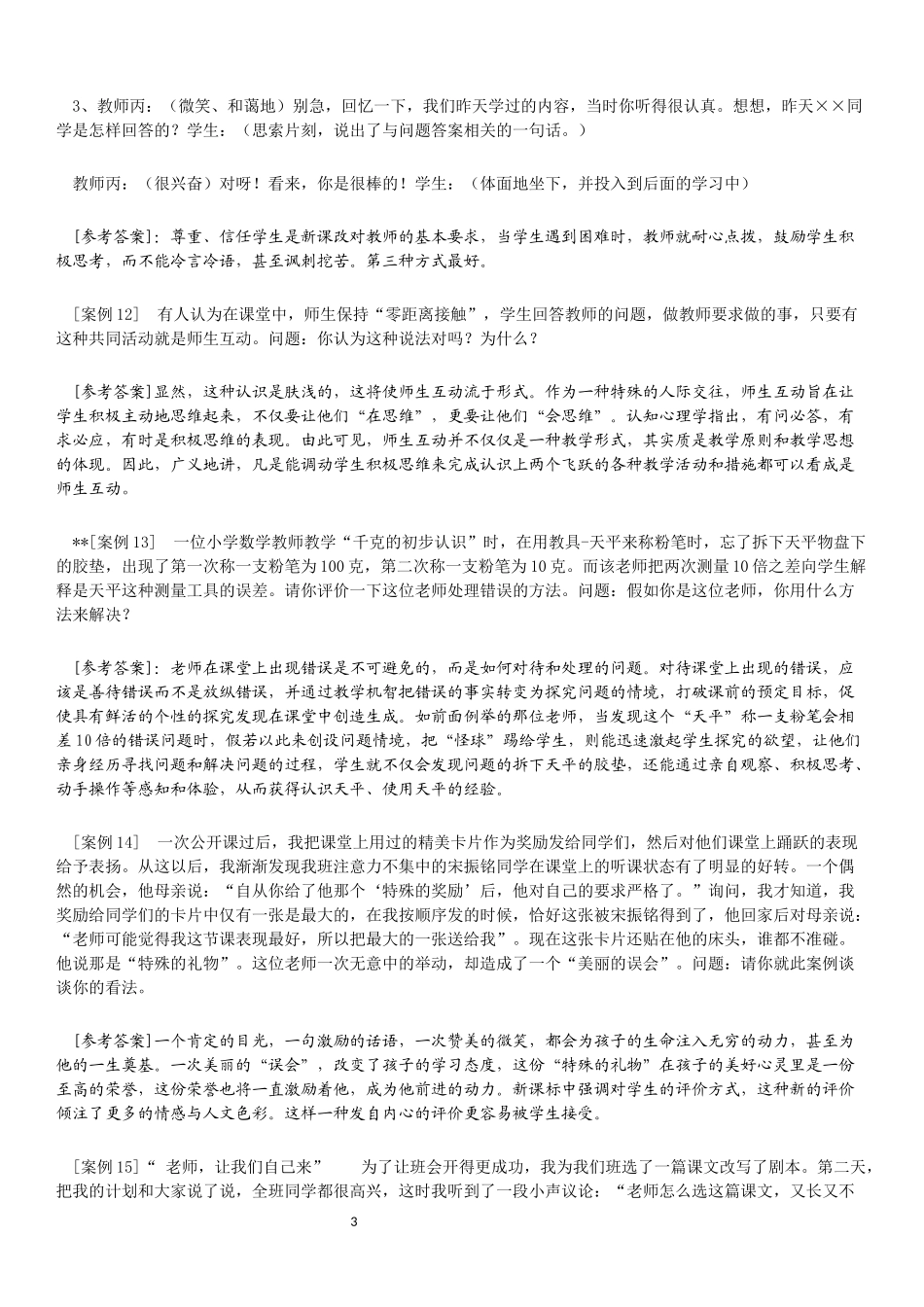 盐城市职称考试复习资料_第3页