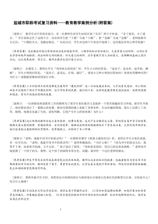 盐城市职称考试复习资料