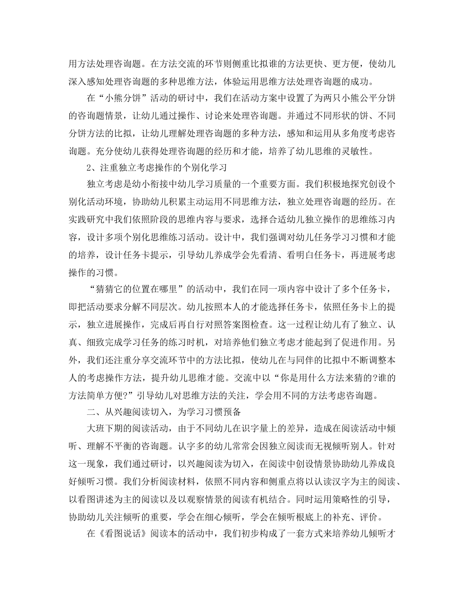 教学工作参考总结-大班幼小衔接工作参考总结「汇编」 _第2页