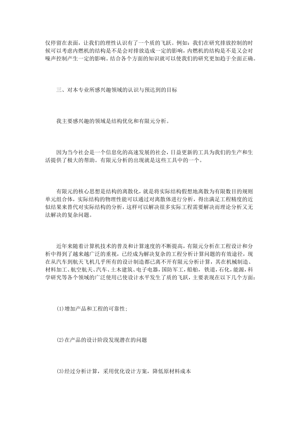 研究生学习计划范文3篇_第3页