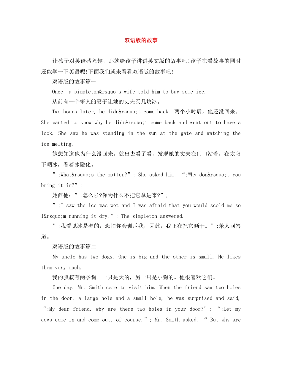 双语版的故事 _第1页