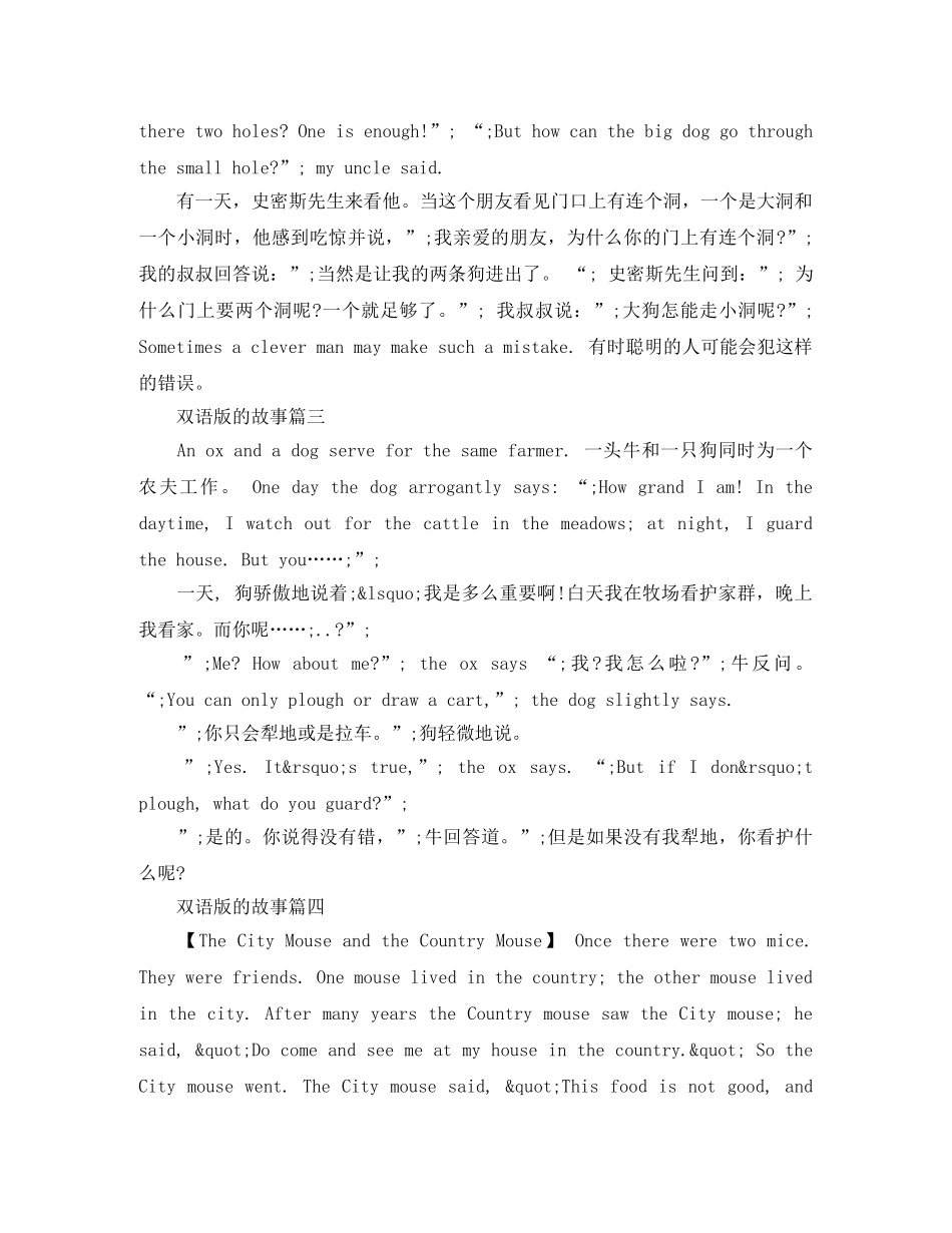 双语版的故事 _第2页