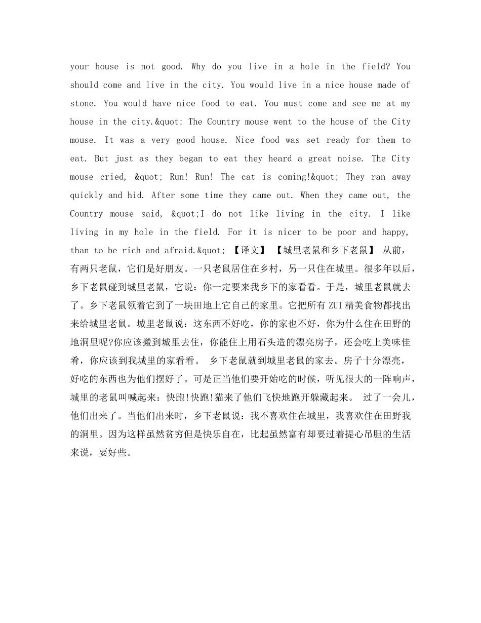 双语版的故事 _第3页