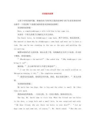 双语版的故事 