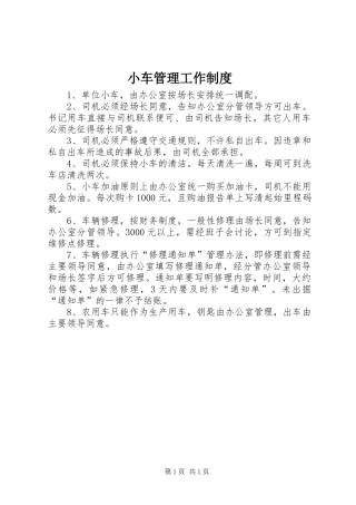 小车管理工作制度