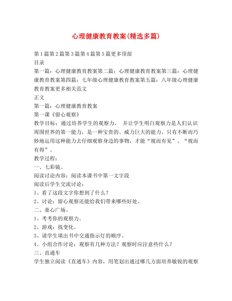 心理健康教育教案(精选多篇) _第1页