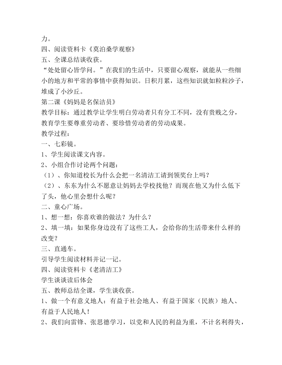 心理健康教育教案(精选多篇) _第2页