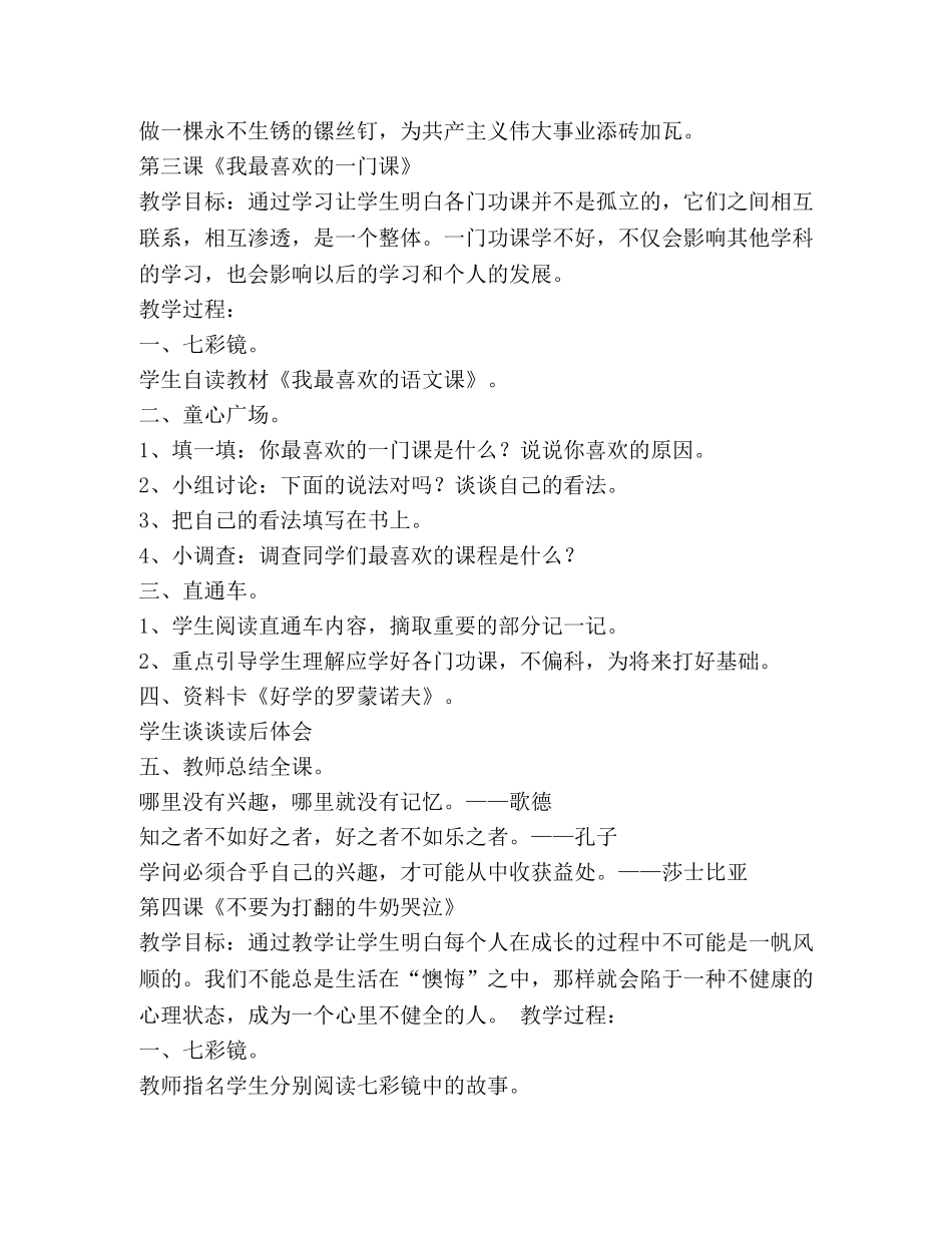 心理健康教育教案(精选多篇) _第3页