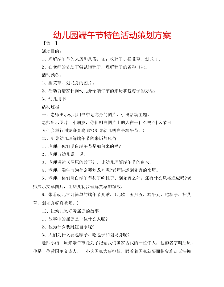 幼儿园端午节特色活动策划方案 _第1页