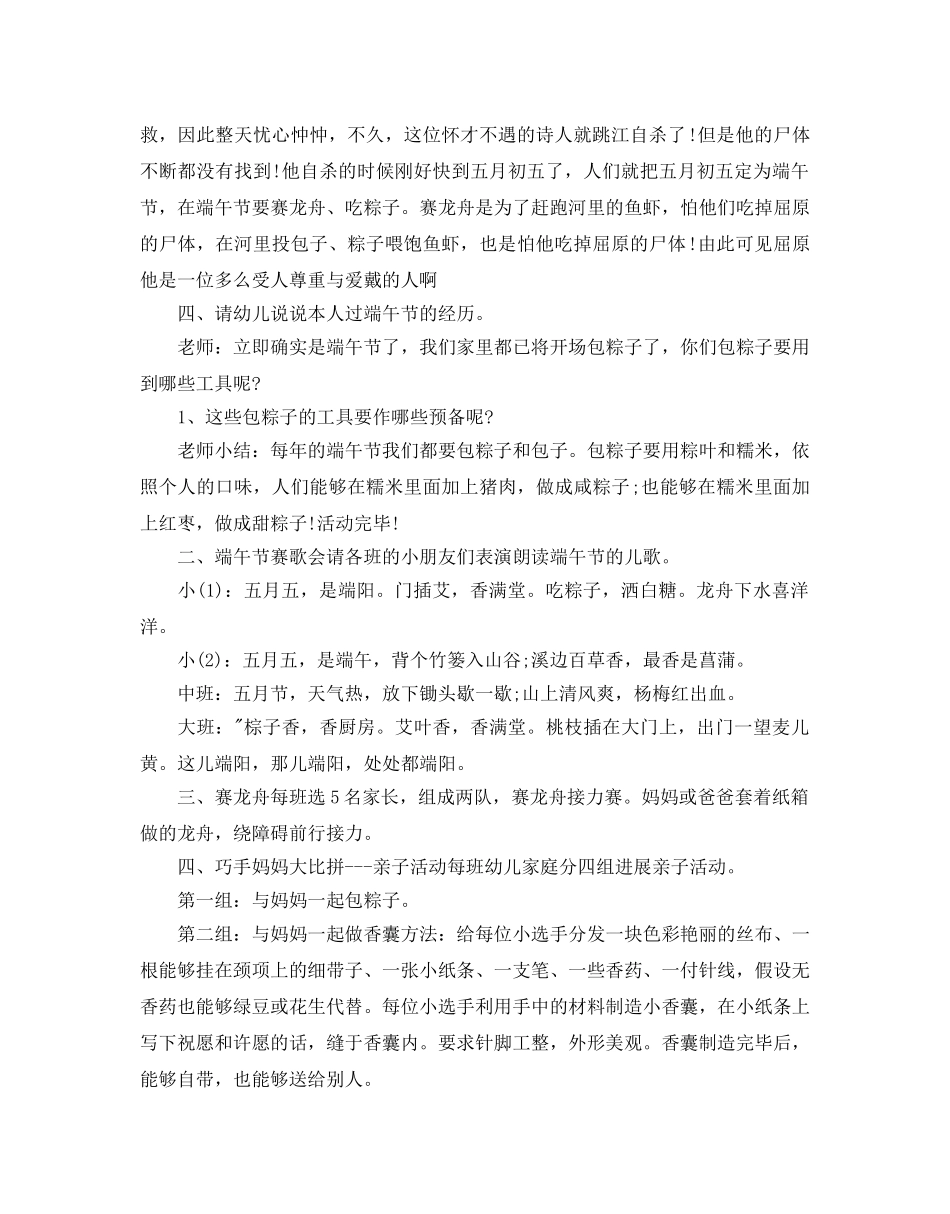 幼儿园端午节特色活动策划方案 _第2页