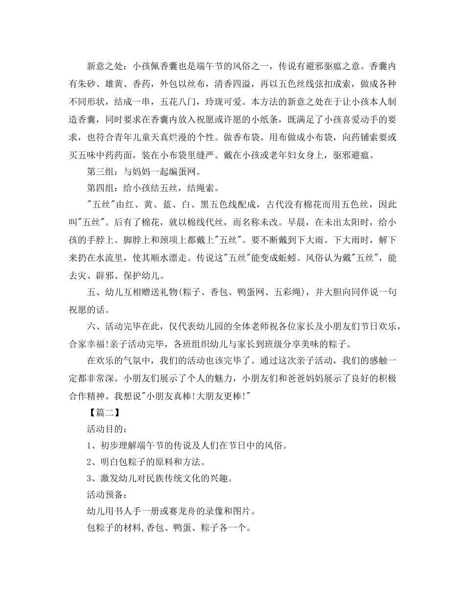 幼儿园端午节特色活动策划方案 _第3页