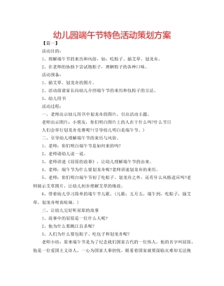 幼儿园端午节特色活动策划方案 