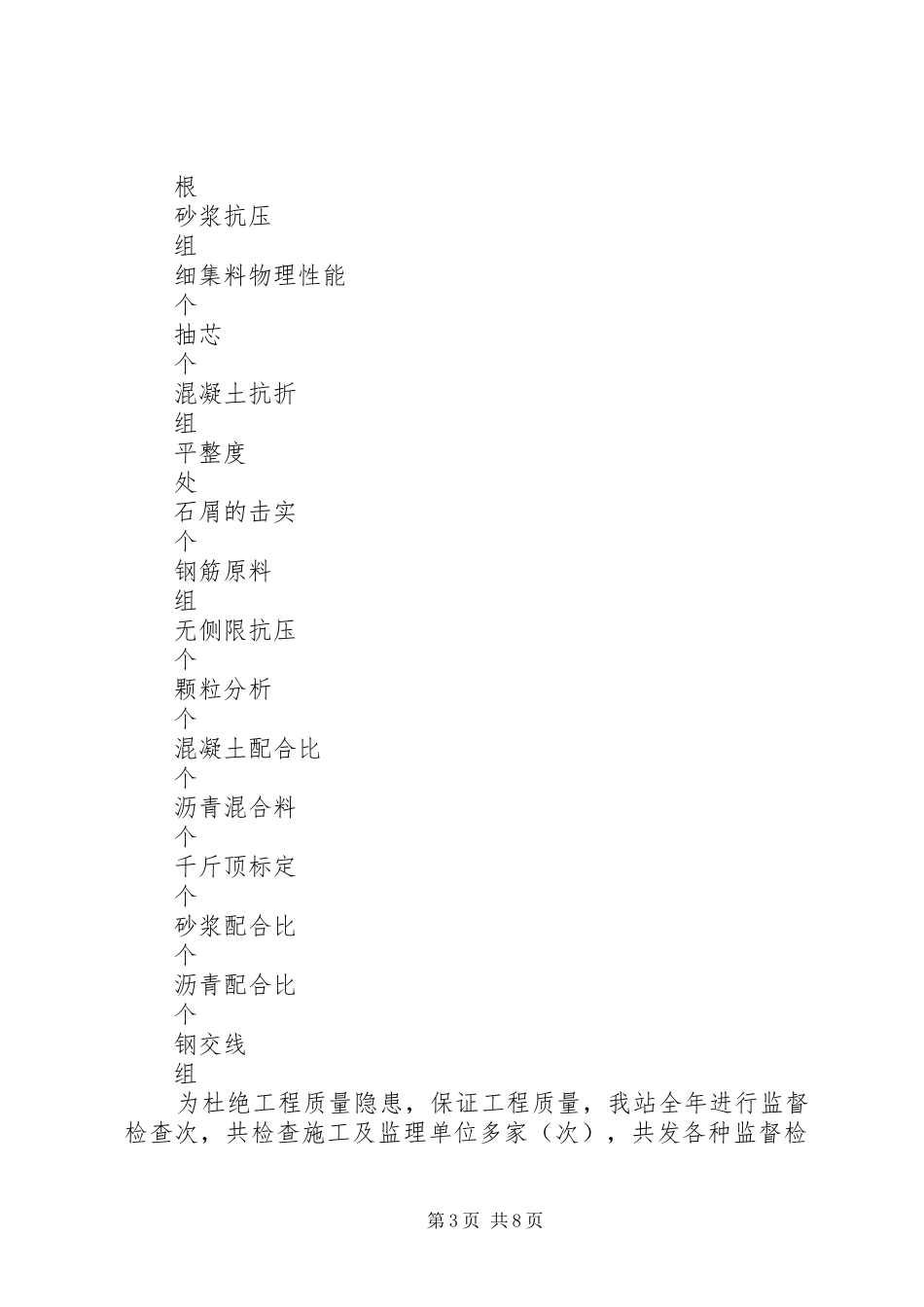 肩负重任履行职责促进全市交通工程质量上新台阶（市交通工程质量监督站年度工作汇报）_第3页