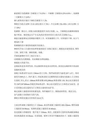 注册岩土工程师基础考试知识点复习总结