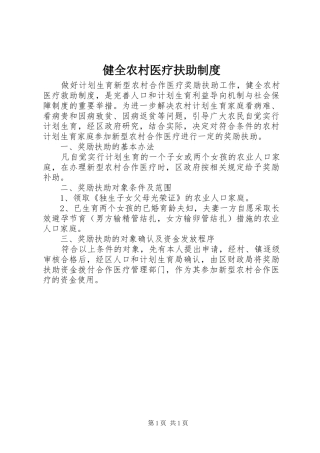 健全农村医疗扶助制度