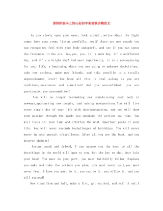 保持积极向上的心态初中英语演讲稿范文 