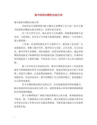 秘书求职应聘的自我介绍 