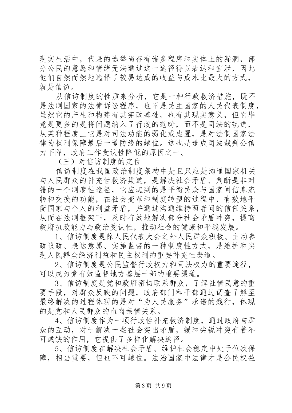 关于信访制度探析思考_第3页