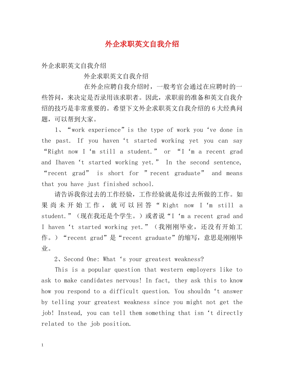 外企求职英文自我介绍 _第1页