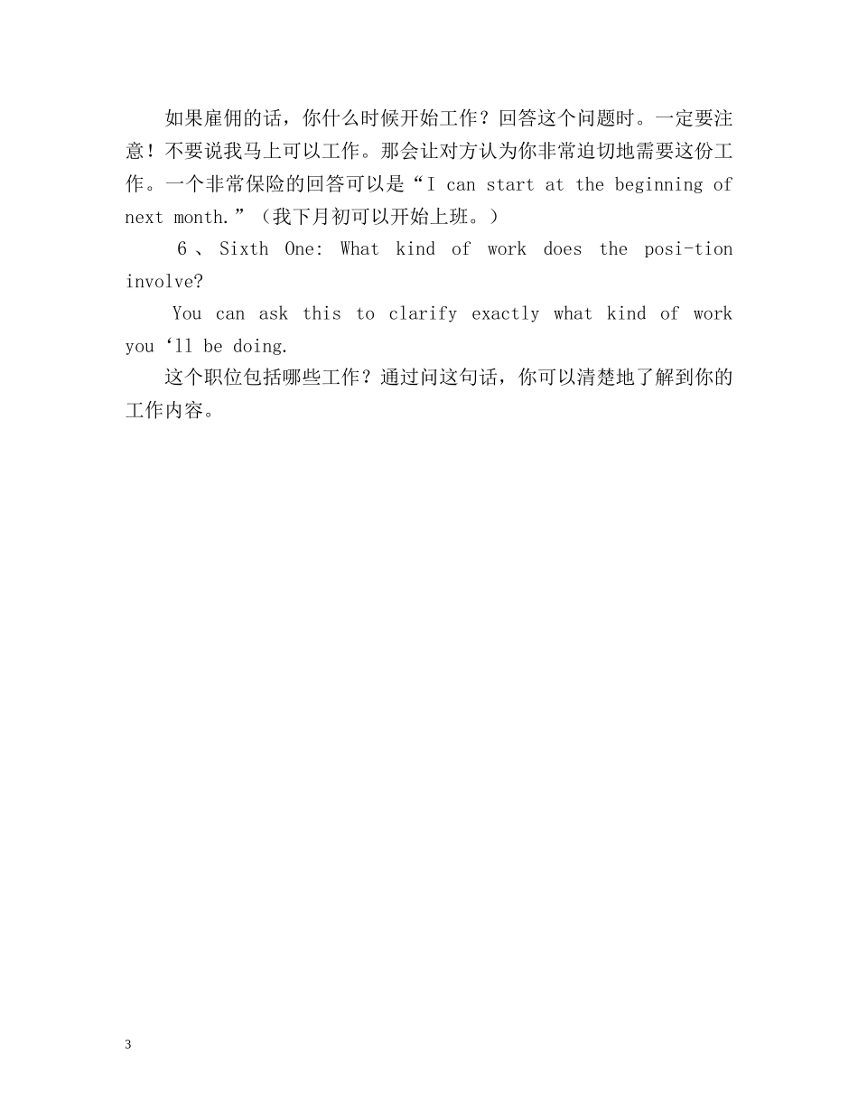 外企求职英文自我介绍 _第3页